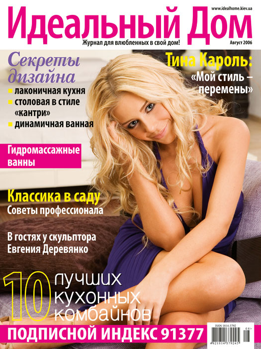 Обложка журнала «�?деальный дом» август 2006'