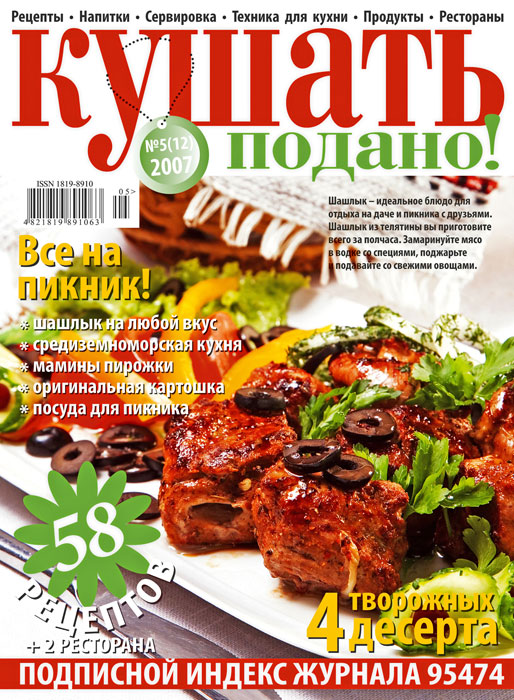 Cover of  «Bon appetit!» magazine May 2007’