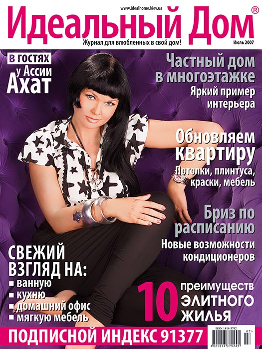Обложка журнала «�?деальный дом» июль 2007'