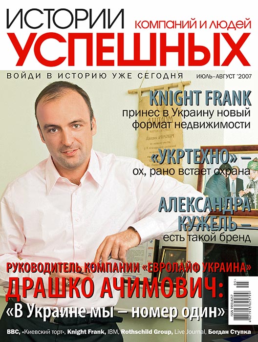 Cover of  «Histories of successful companies and people» magazine July-August 2007’