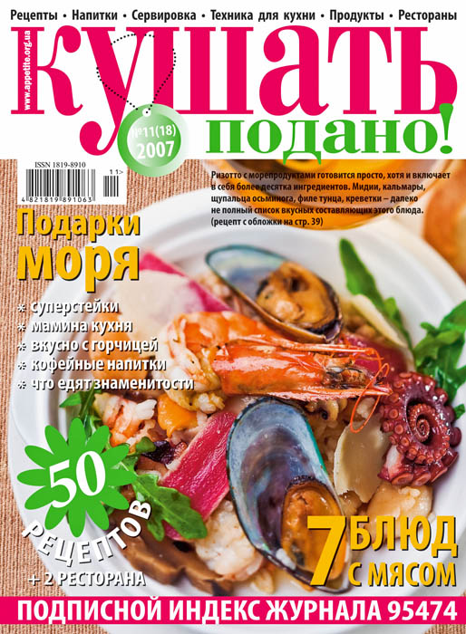 Cover of  «Bon appetit!» (Kushaty Podano!) magazine November 2007’