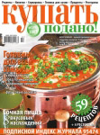 Cover of  «Bon appetit!» magazine February 2007’