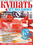Обкладинка журналу «Ку�?ать подано» грудень 2006'