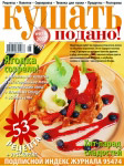 Cover of  «Bon appetit!» magazine June 2007’