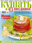Cover of  «Bon appetit!» (Kushaty Podano!) magazine August 2007’