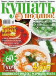 Cover of  «Bon appetit!» (Kushaty Podano!) magazine July 2007’