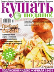 Cover of  «Bon appetit!» (Kushaty Podano!) magazine October 2007’
