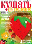Cover of  «Bon appetit!» (Kushaty Podano!) magazine June 2008’