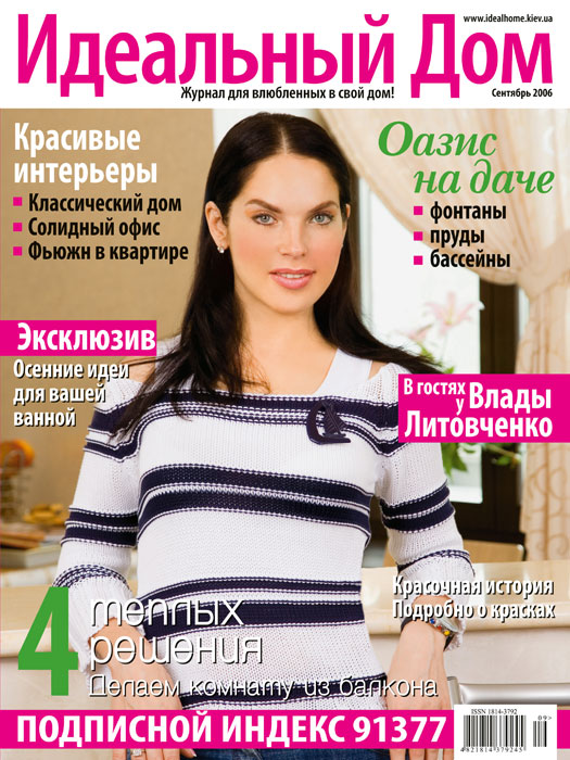 Cover of  «Ideal Home» magazine September 2006’