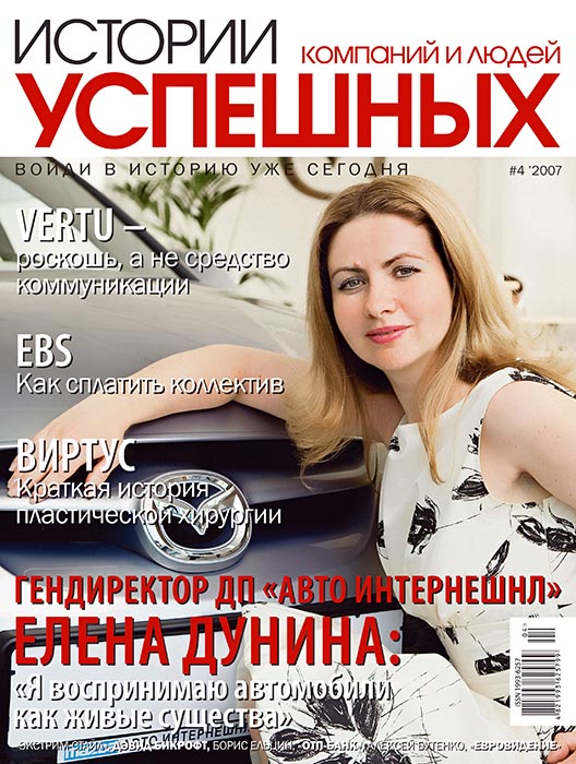 Cover of  «Histories of successful companies and people» magazine June 2007’