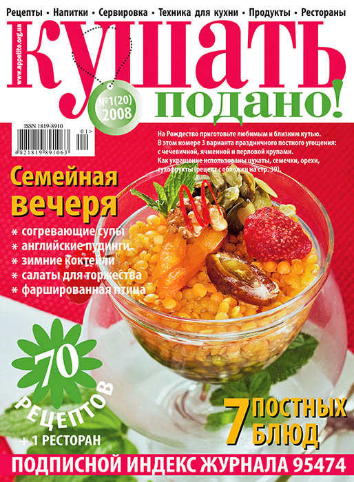 Cover of  «Bon appetit!» (Kushaty Podano!) magazine January 2008’