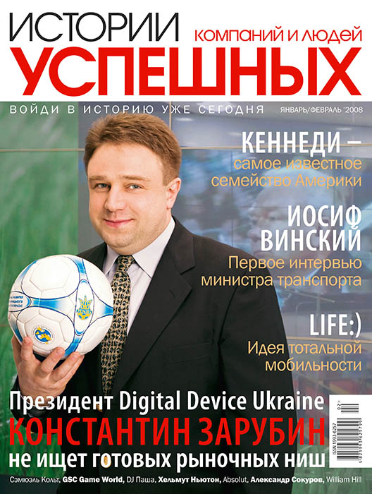 Cover of  «Histories of successful companies and people» magazine January-February 2008’