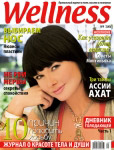Обложка журнала Wellness сентябрь 2006'