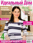 Cover of  «Ideal Home» magazine September 2006’