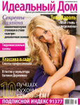 Cover of  «Ideal Home» magazine August 2006’