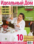 Cover of  «Ideal Home» magazine July 2006’