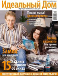 Cover of  «Ideal Home» magazine May 2006’