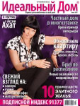 Cover of  «Ideal Home» magazine July 2007'