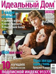 Обложка журнала «�?деальный дом» сентябрь 2007'