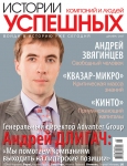 Cover of  «Histories of successful companies and people» magazine December 2007’